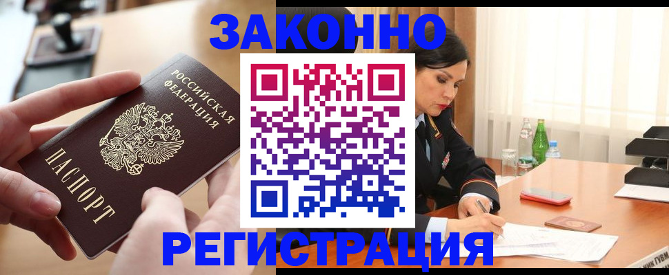 прописка ребенка в Орехово-Зуево