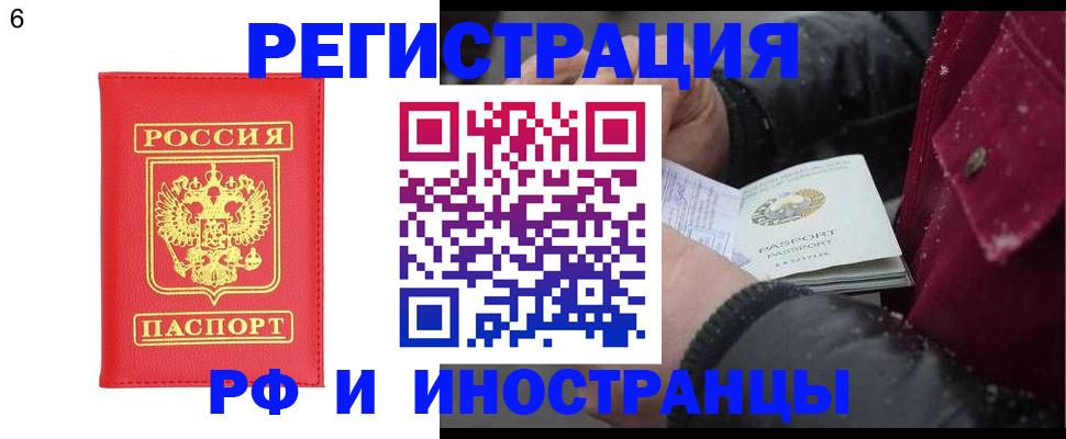 купить прописку в Орехово-Зуево